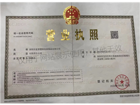 營業(yè)執(zhí)照